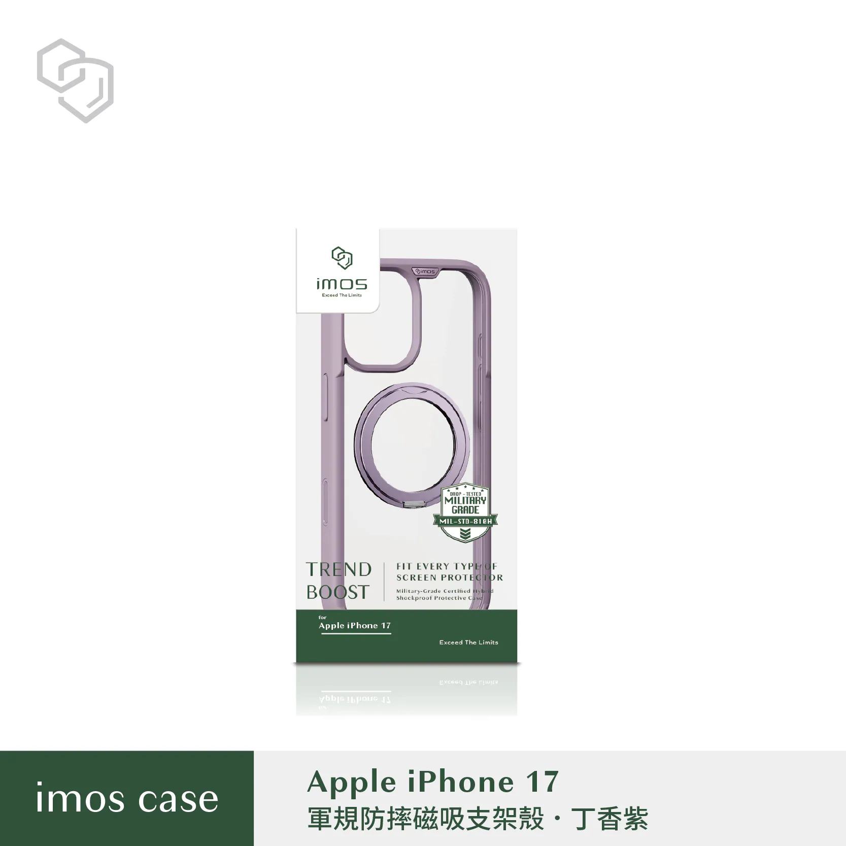 紫色-iMos(磁吸支架)軍規殼-iPhone 17