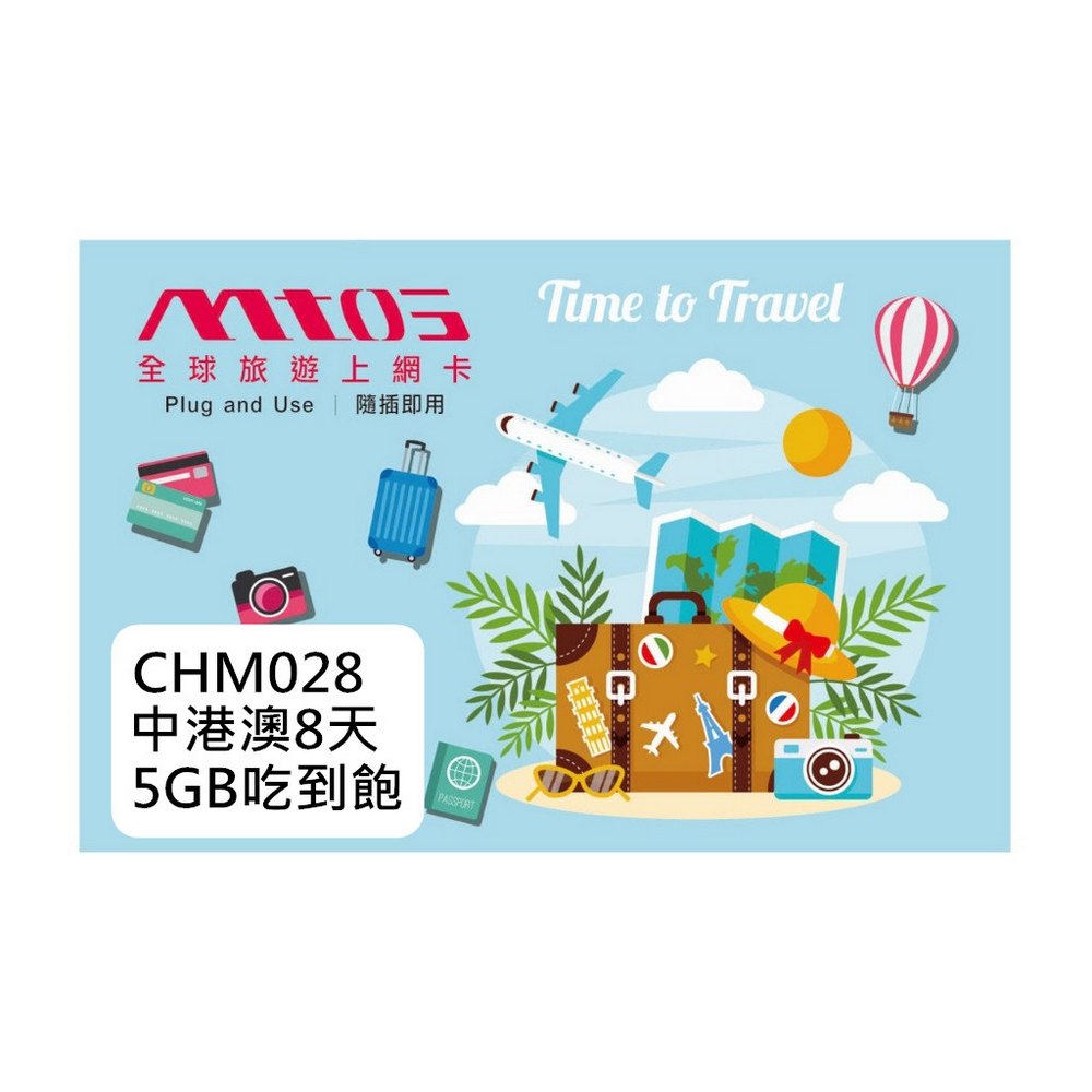 中國香港澳門8天5GB