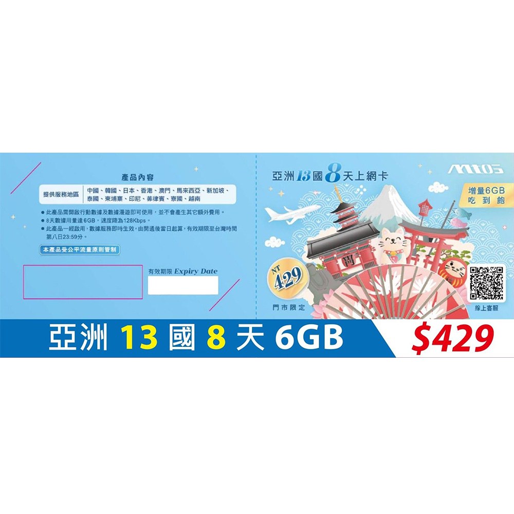 亞洲通新藍卡8天6G