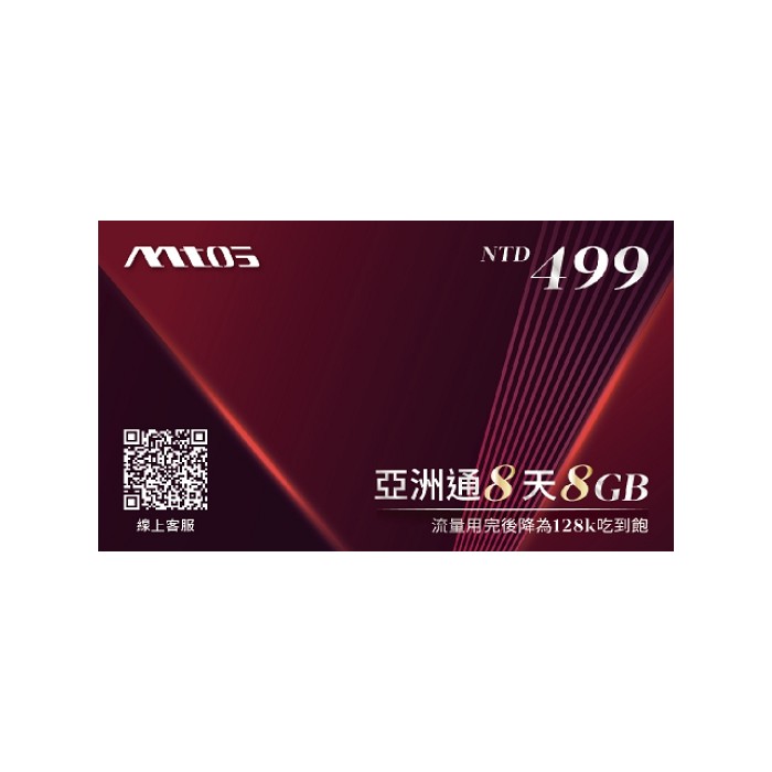亞洲 13國8天8G上網卡-499