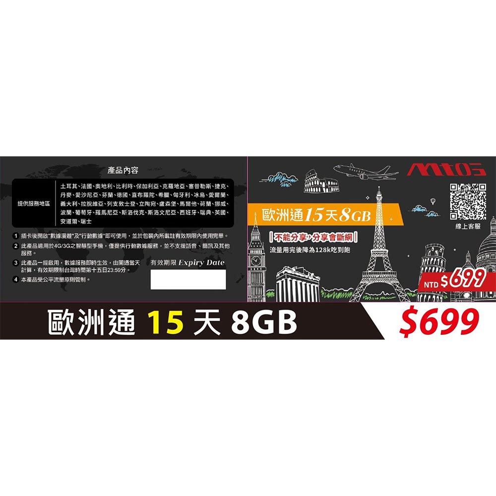 歐洲通新黑卡15天8GB