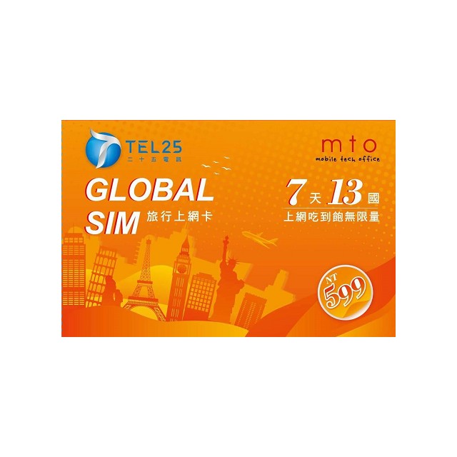 亞洲 13國7天上網卡-599