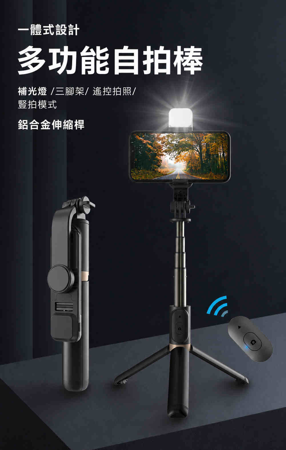 GT 補光燈(可立)鋁合金 自拍棒藍芽 Q03S