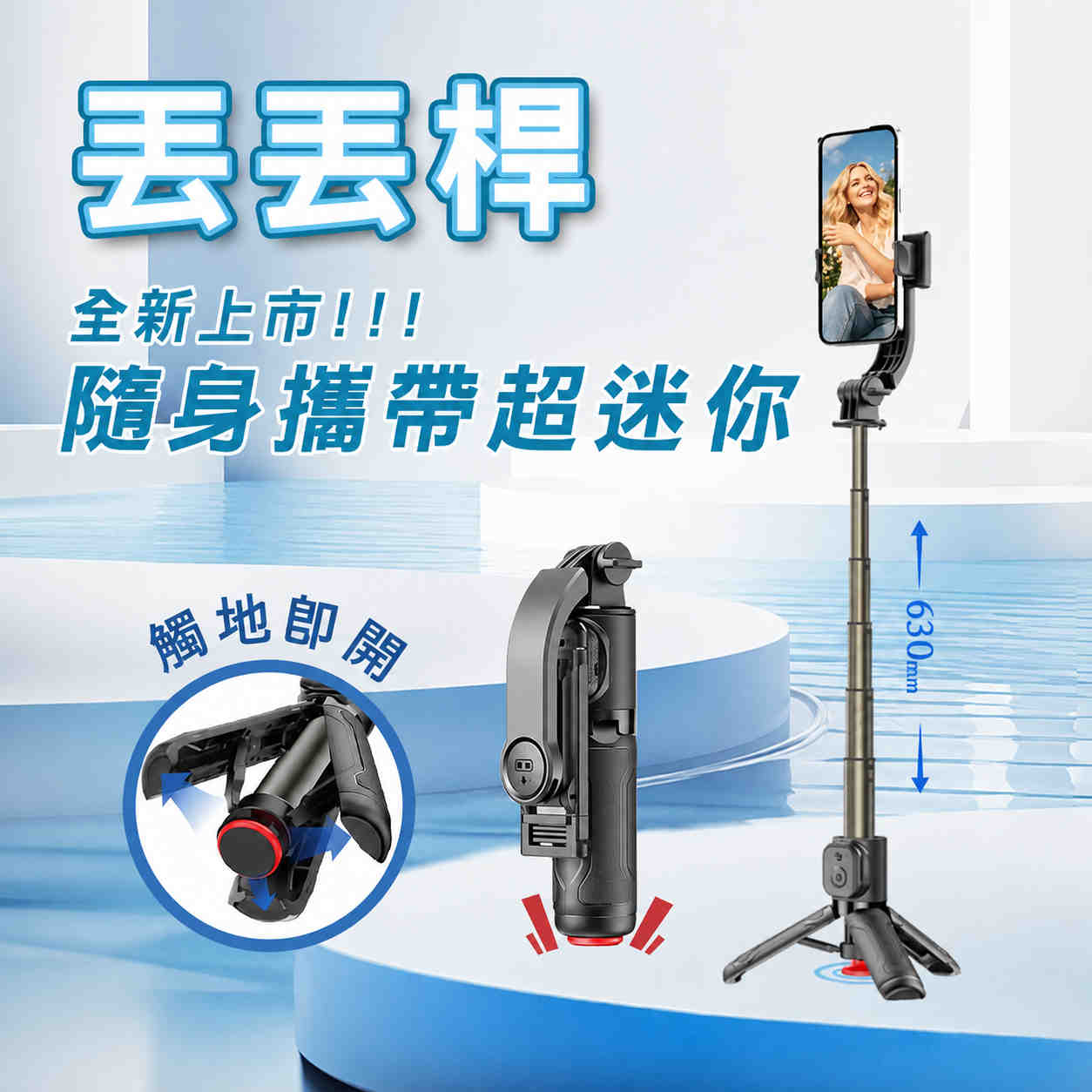 GT 迷你跳跳(可立)鋁合金 自拍棒藍芽 TT21