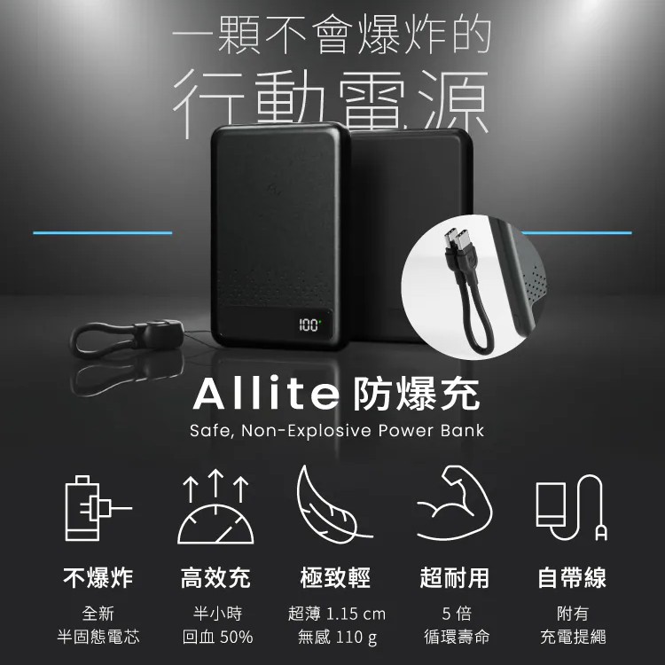 黑-Allite 5000 半固態行動電源(附掛繩)
