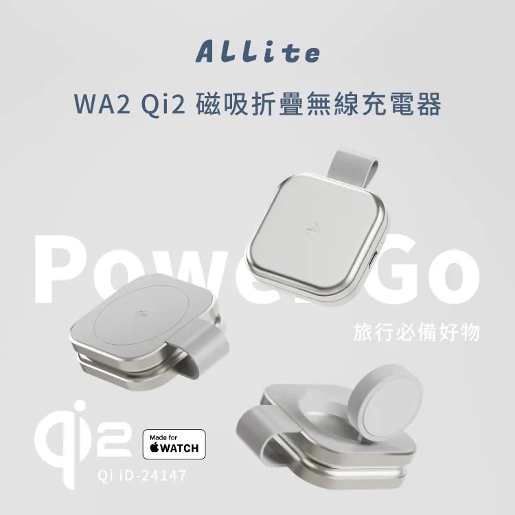 Allite WA2 Qi2 二合一磁吸折疊無線充電器