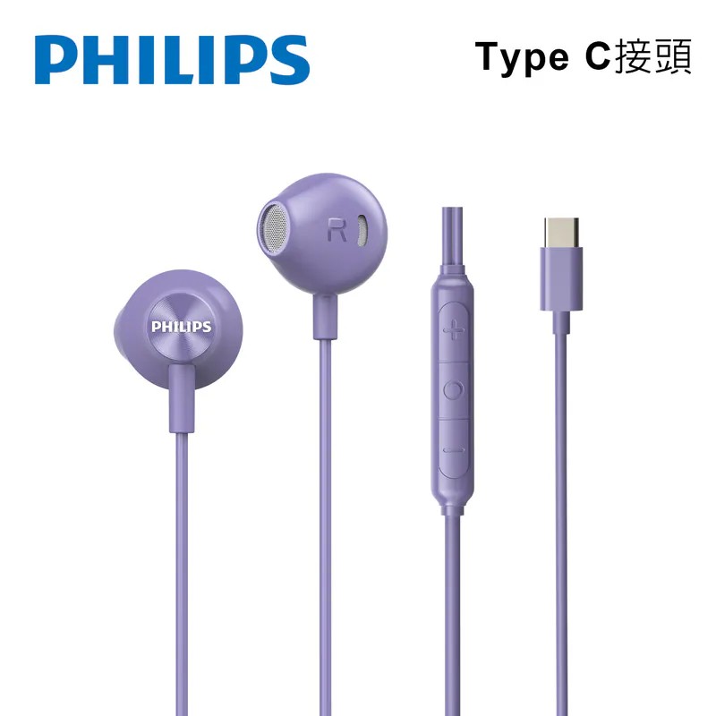 紫 PHILIPS 音效強化線控Type C耳塞式有線耳機