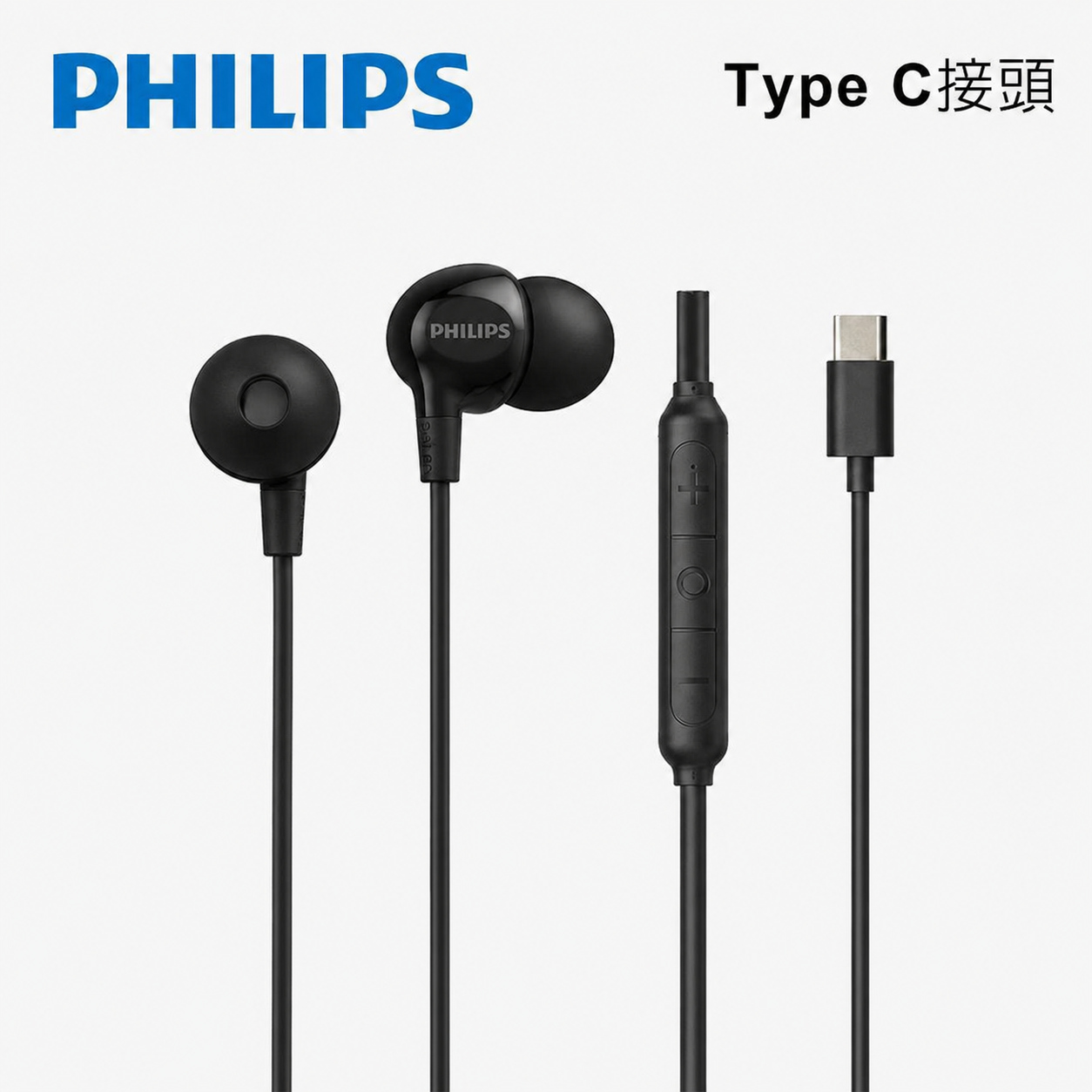黑 PHILIPS 低音強化線控Type C入耳式有線耳機