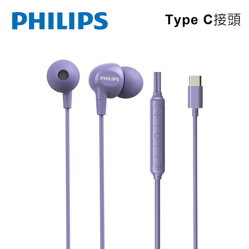 紫 PHILIPS 低音強化線控Type C入耳式有線耳機