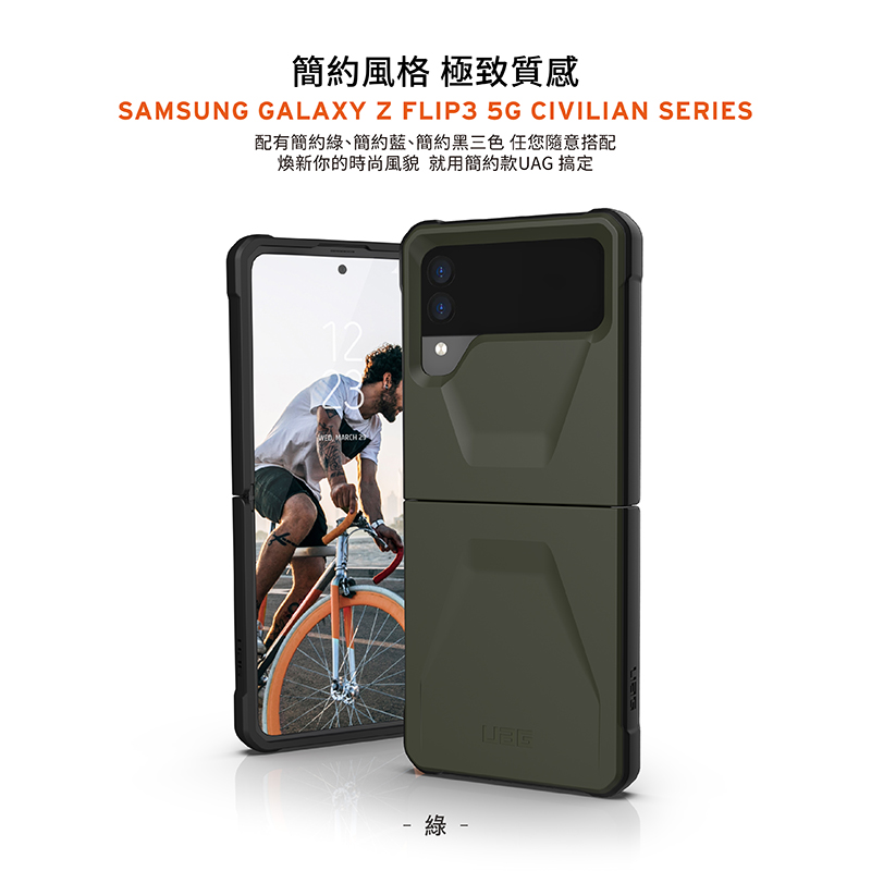 綠-UAG-簡約-Samsung Z Flip3