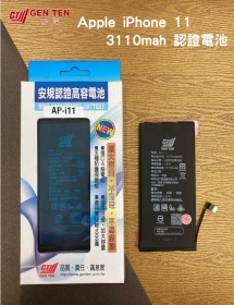iPhone 11 6.1吋認證電池