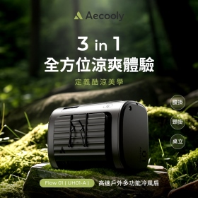 灰色 Aecooly Flow 01 (UH01-A) 高速戶外多功能冷風扇