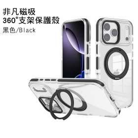 黑 非凡360磁吸立架保護殼iPhone17Pro