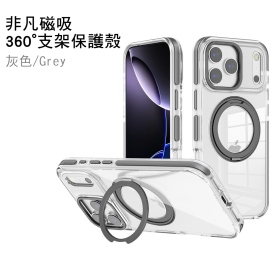 灰 非凡360磁吸立架保護殼iPhone17Pro