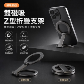 多功能磁吸桌面懶人支架  360°旋轉折疊手機支架  旅行隨身追劇支架