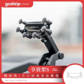 GC 享放架S 吸盤+出風口手機架二合一