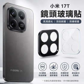 小米 17T  鏡頭玻璃貼