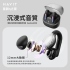 星耀黑 Havit海威特 OPENBUDS 1開放耳夾式真無線藍牙耳機