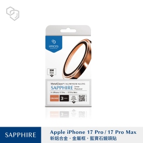 橘 IMOS iPhone17 Pro.iPhone17ProMax 藍寶石鏡頭保護鏡 (三顆)