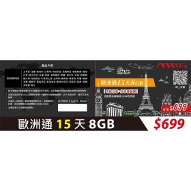 MTOS漫遊網卡-EU-004-歐洲通(新黑卡)