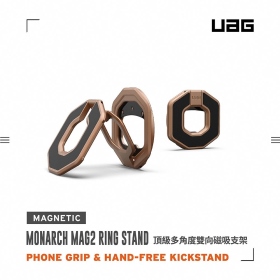 霧銅金 UAG 頂級多角度雙向磁吸支架