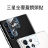 三星 S24Ultra硬博士3D鏡頭玻璃貼
